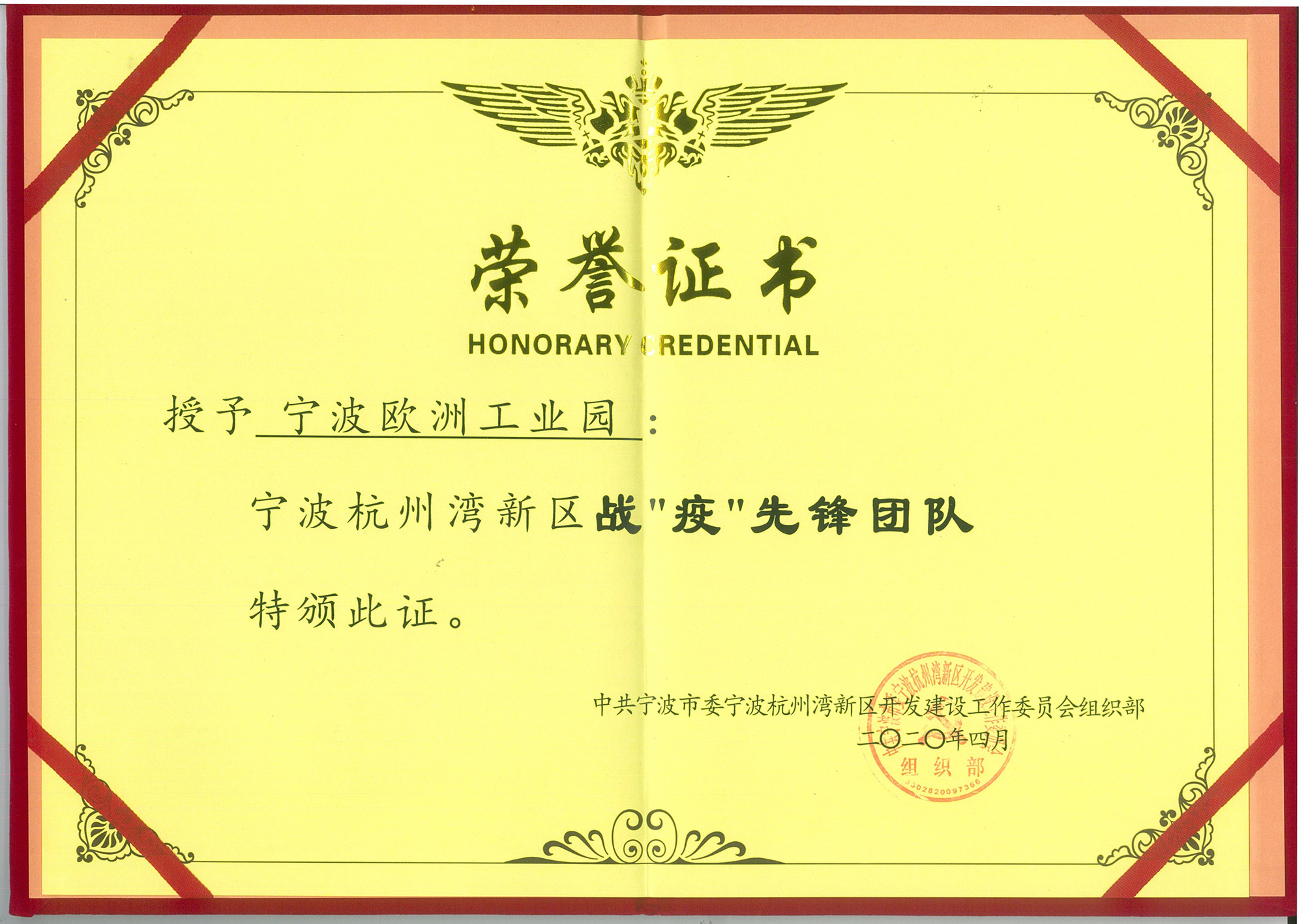 抗疫先锋团队证书小图.jpg