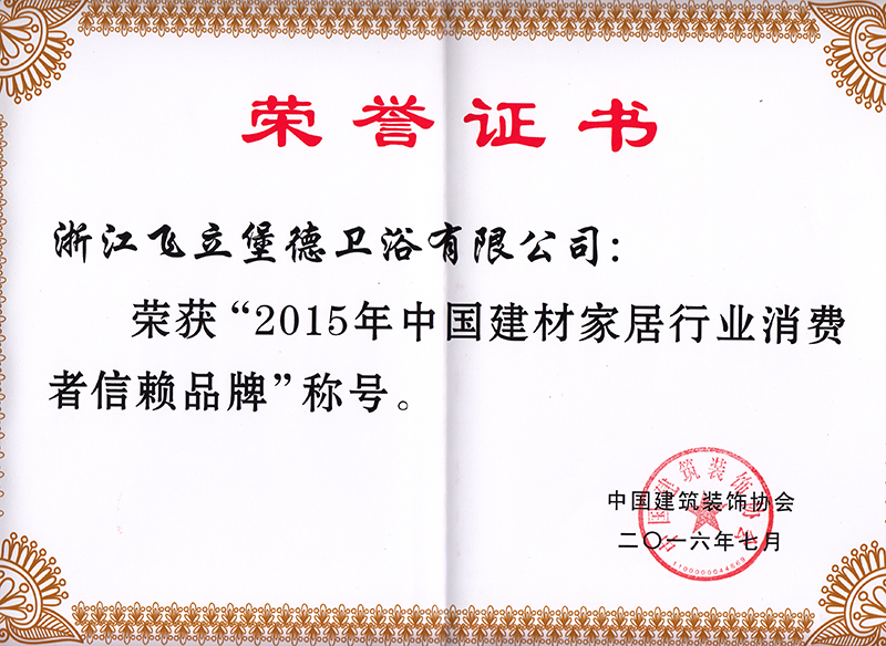 西班牙堡德卫浴取得消费者信赖品牌称号(图4)