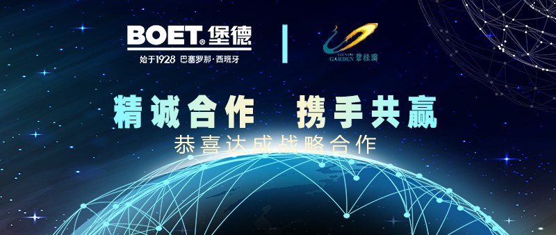 堡德卫浴与碧桂园集团签订战略合作协议(图1)