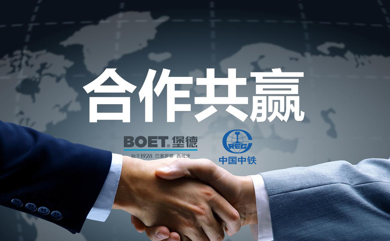 堡德卫浴成为中铁集团合格供应商(图1)